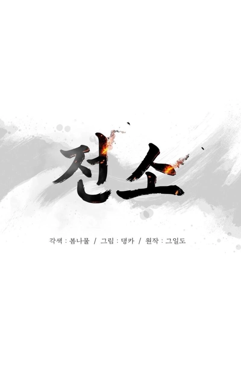 Burn Down Chapter 24 page 7 - 