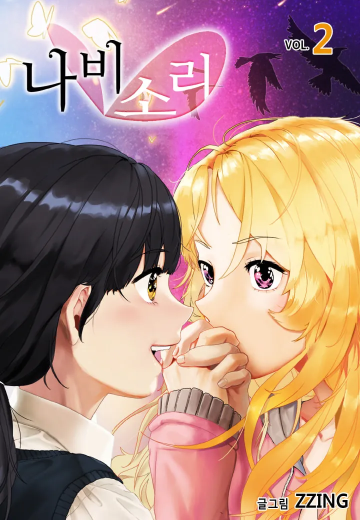 Butterfly Love Effect Chapter 2 page 1 - 