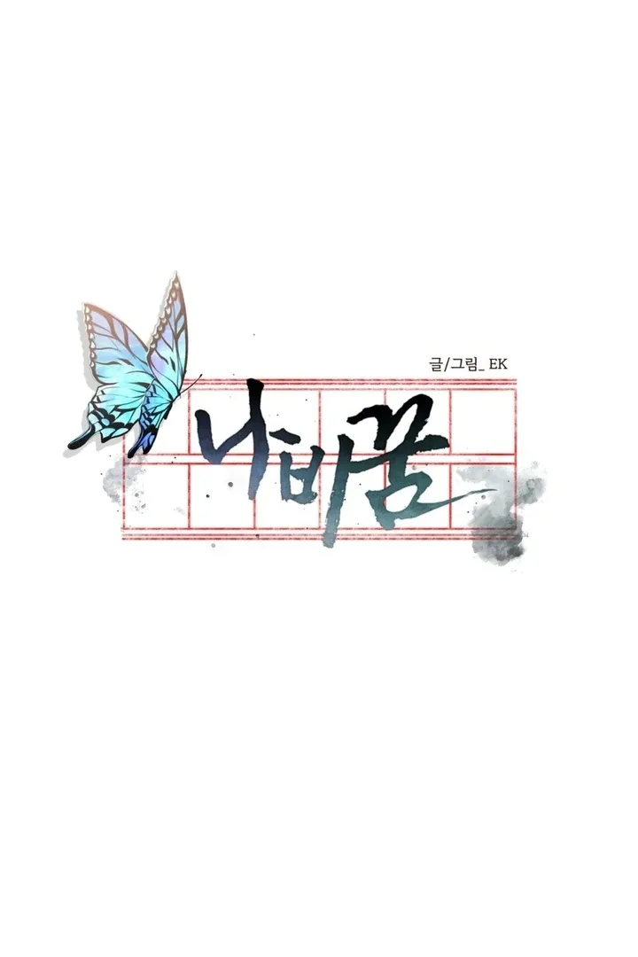 Butterfly of my dreams Chapter 5 page 15 - 