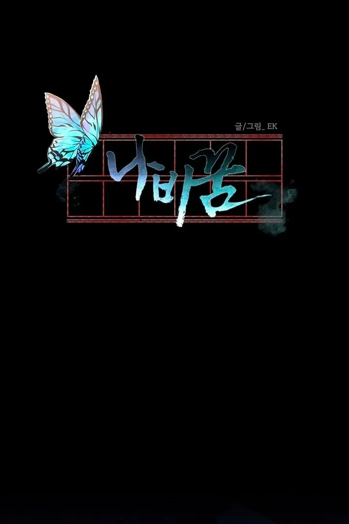 Butterfly of my dreams Chapter 7 page 6 - 
