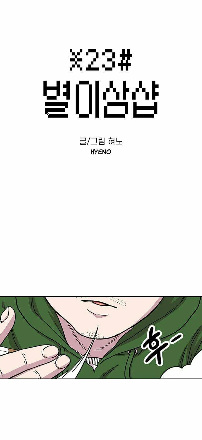 Byeorisamsyap Chapter 12 page 5 - 