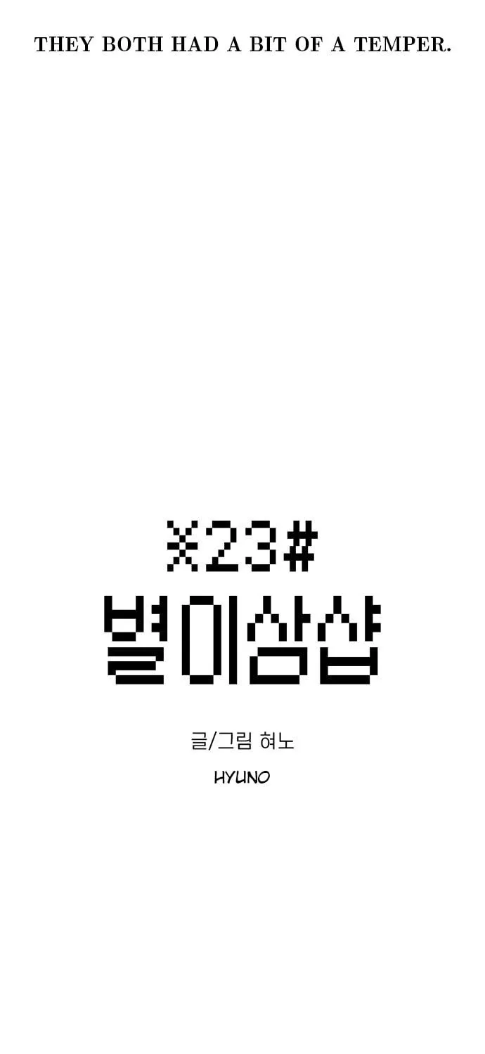 Byeorisamsyap Chapter 15 page 17 - 