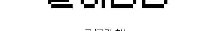 Byeorisamsyap Chapter 16 page 4 - 
