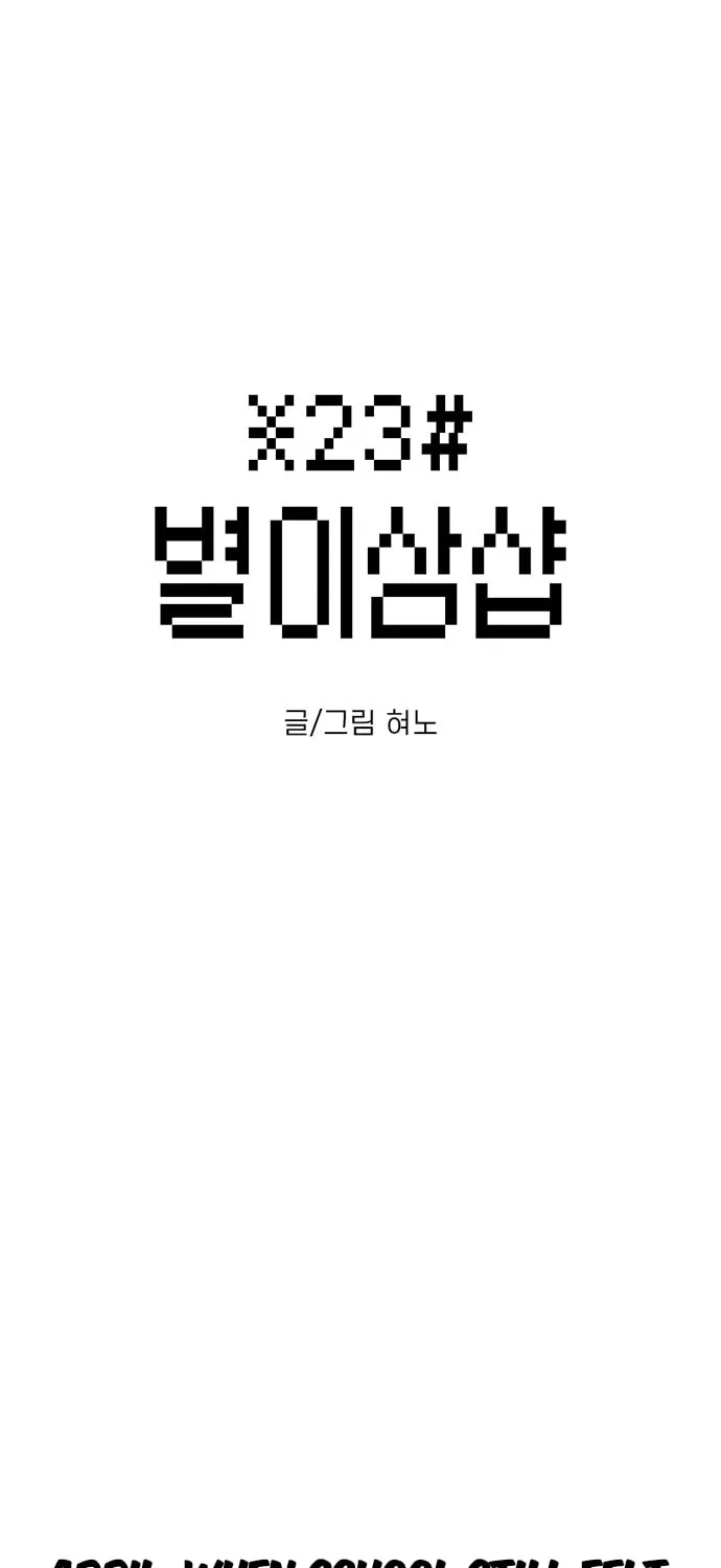 Byeorisamsyap Chapter 17 page 1 - 