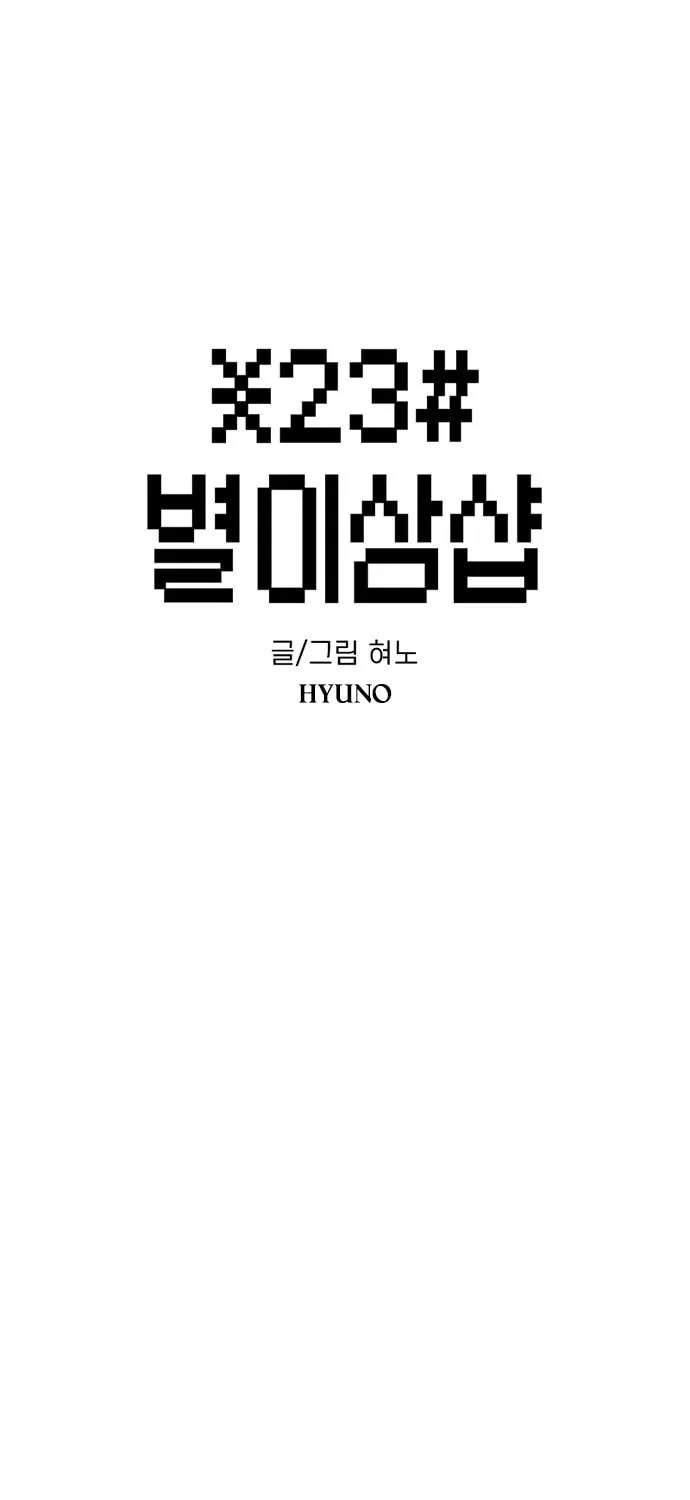 Byeorisamsyap Chapter 172 page 17 - 