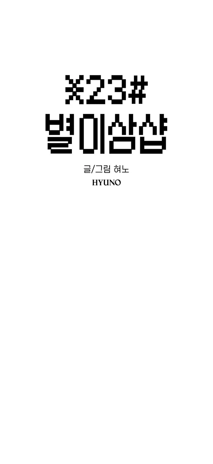 Byeorisamsyap Chapter 175 page 19 - 