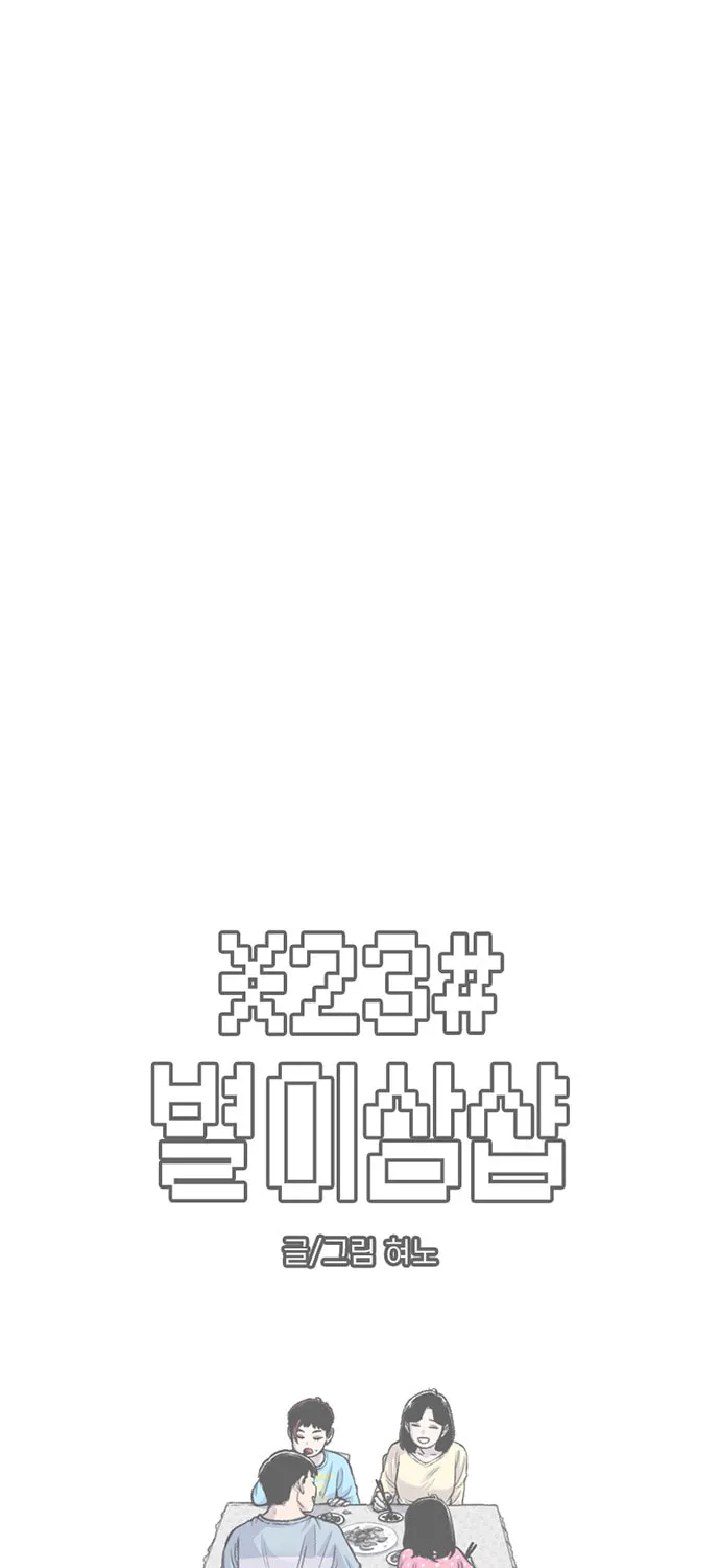 Byeorisamsyap Chapter 178 page 7 - 