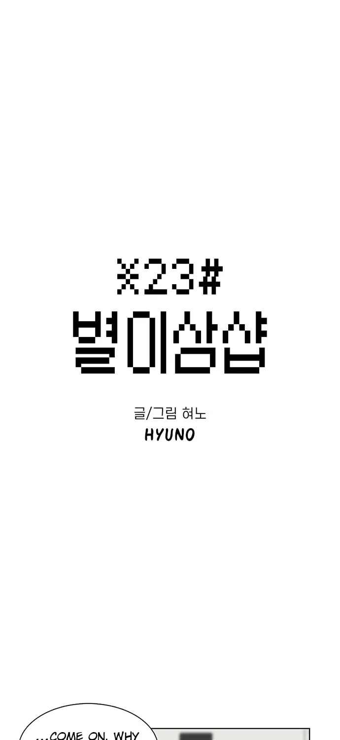 Byeorisamsyap Chapter 18 page 3 - 
