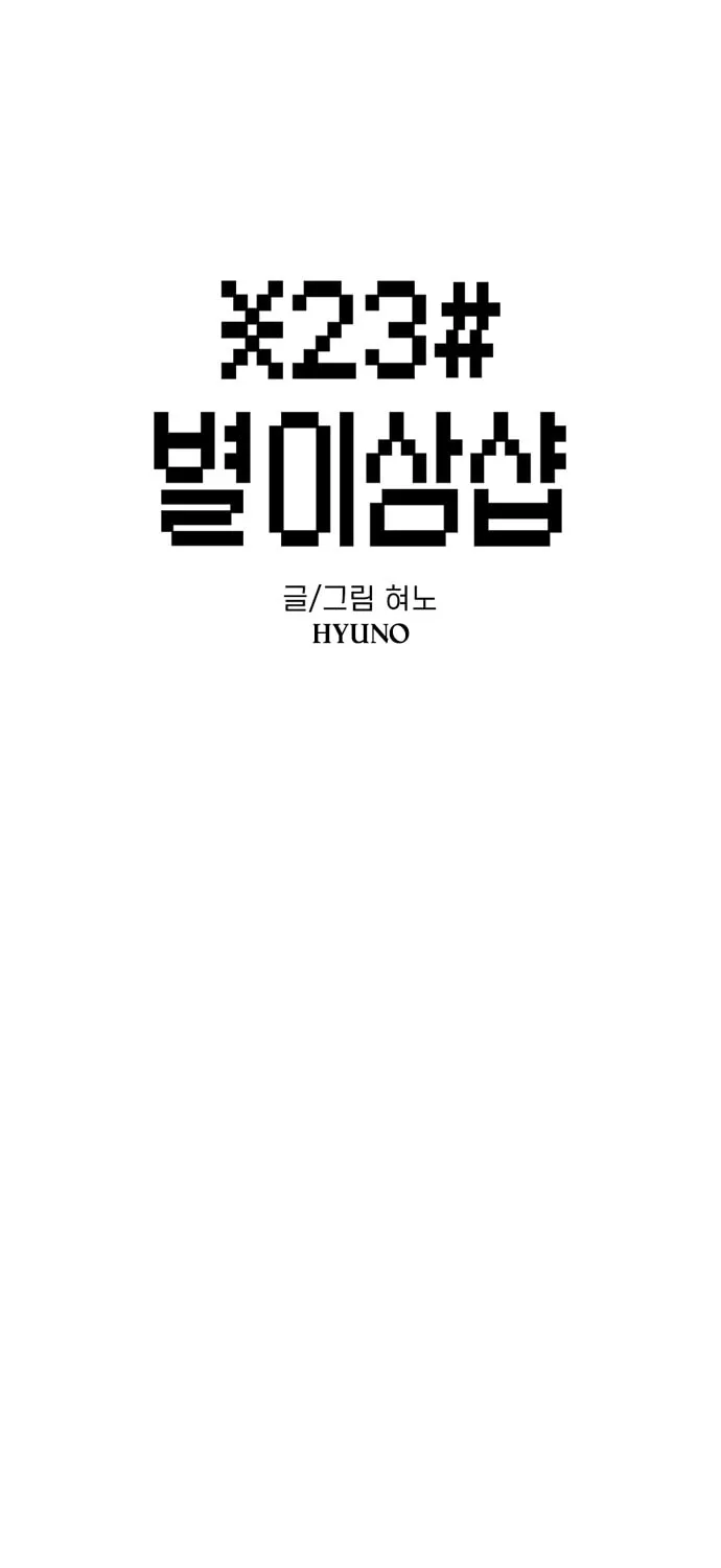 Byeorisamsyap Chapter 183 page 26 - 