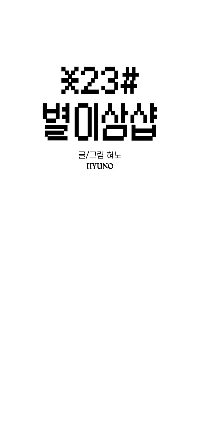 Byeorisamsyap Chapter 185 page 27 - 