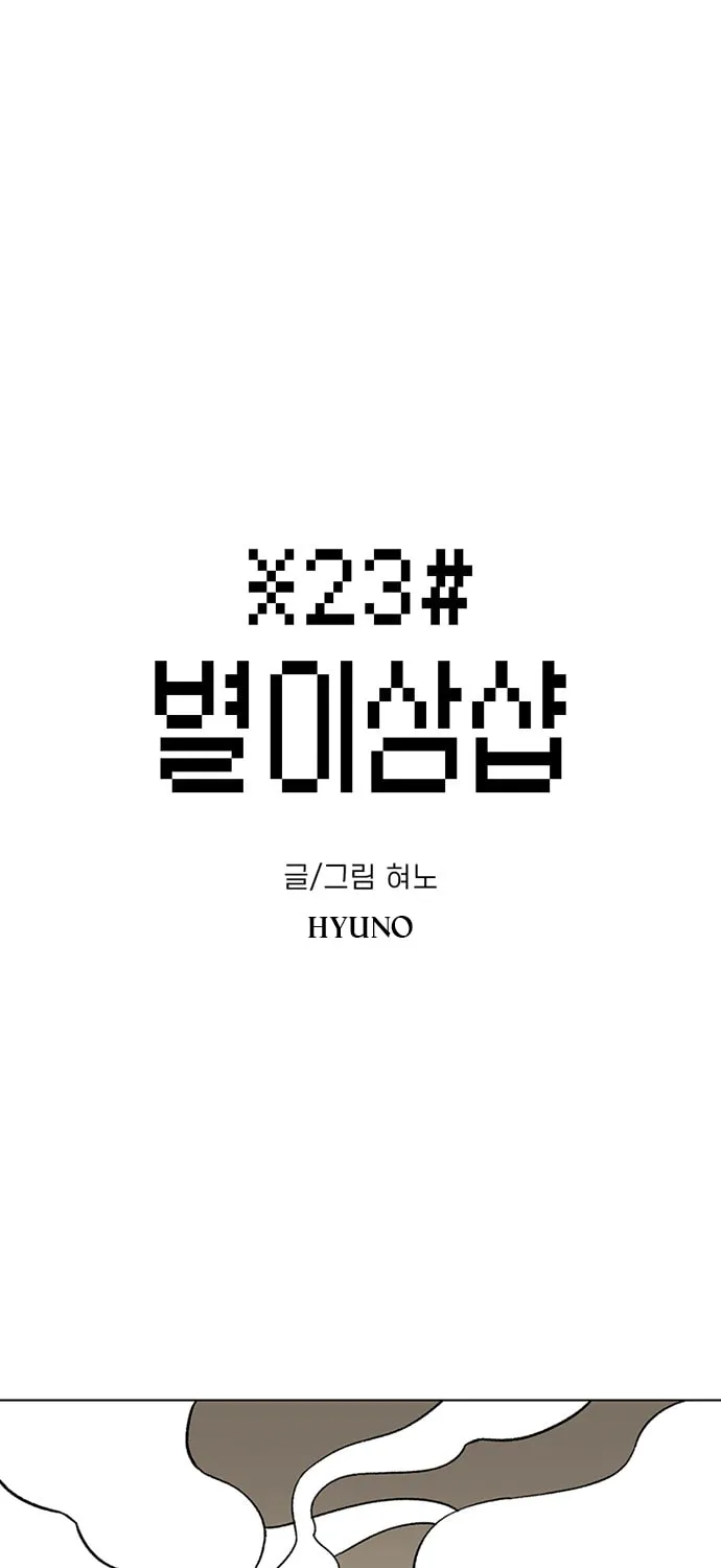 Byeorisamsyap Chapter 19 page 1 - 