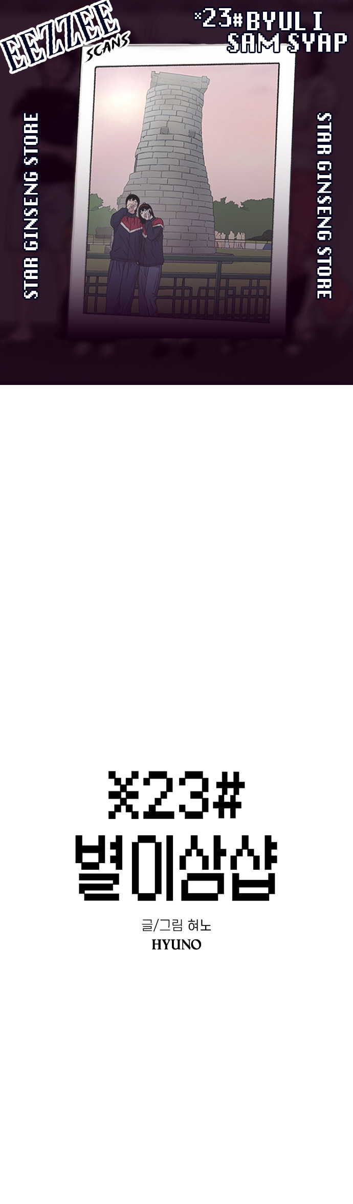 Byeorisamsyap Chapter 191 page 1 - 