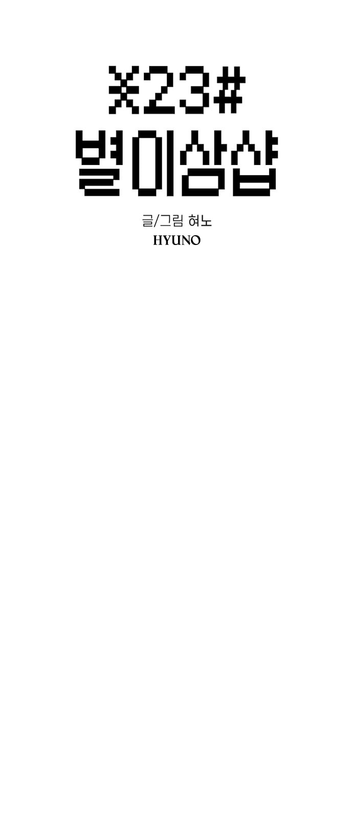 Byeorisamsyap Chapter 192 page 10 - 