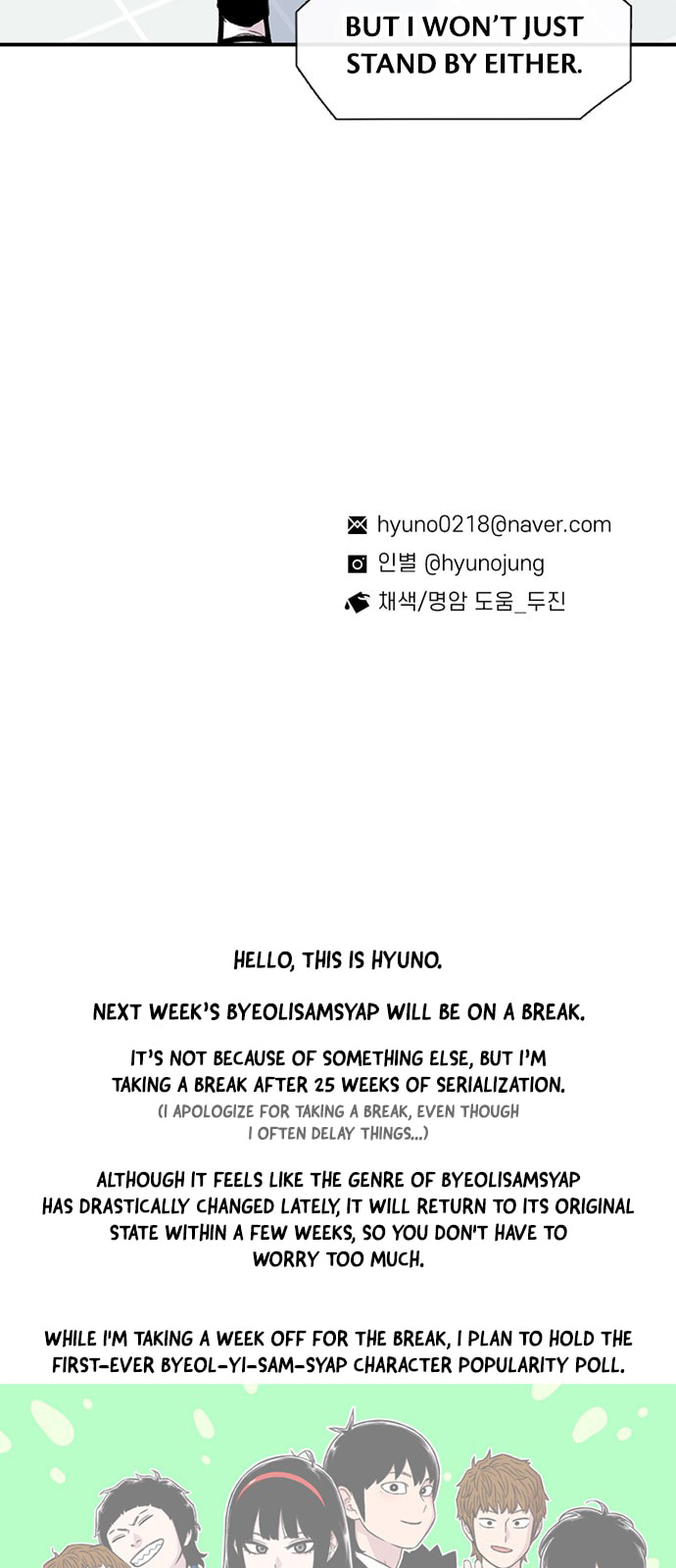 Byeorisamsyap Chapter 196 page 80 - 