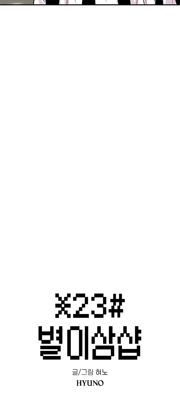 Byeorisamsyap Chapter 198 page 3 - 