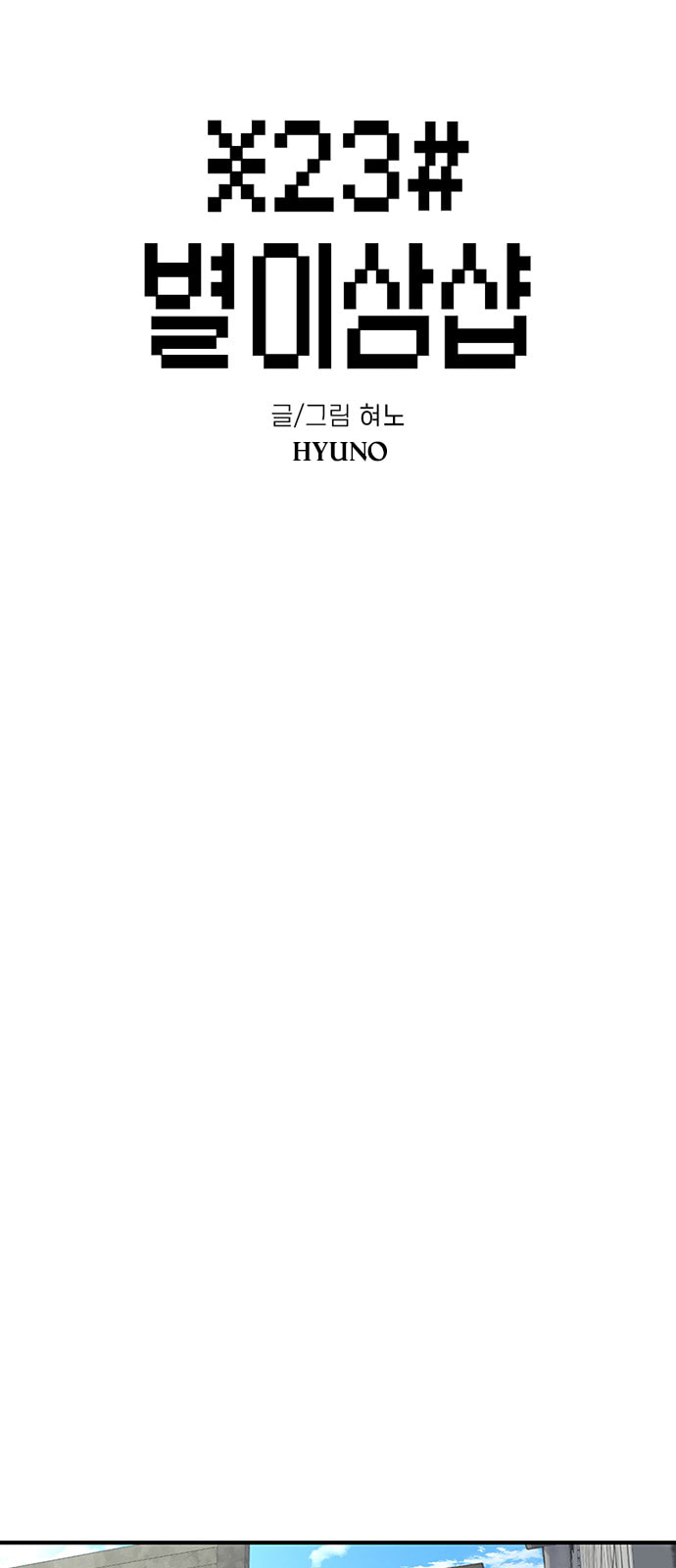 Byeorisamsyap Chapter 199 page 4 - 