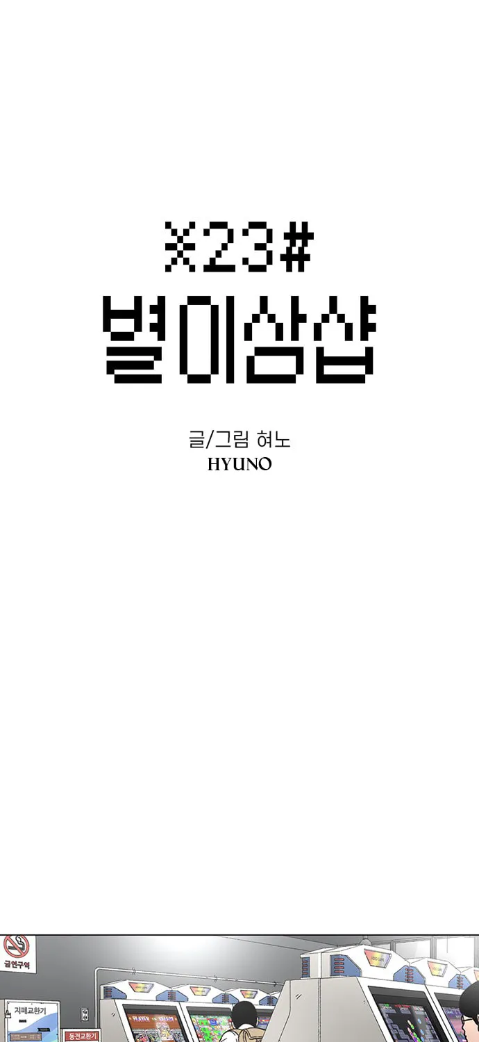 Byeorisamsyap Chapter 20 page 3 - 