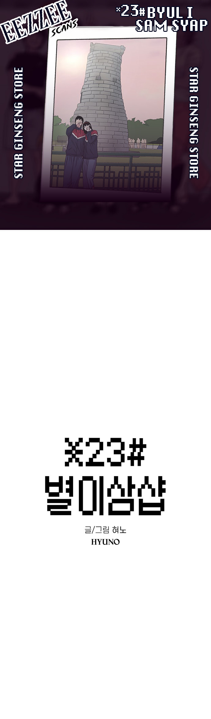 Byeorisamsyap Chapter 201 page 1 - 
