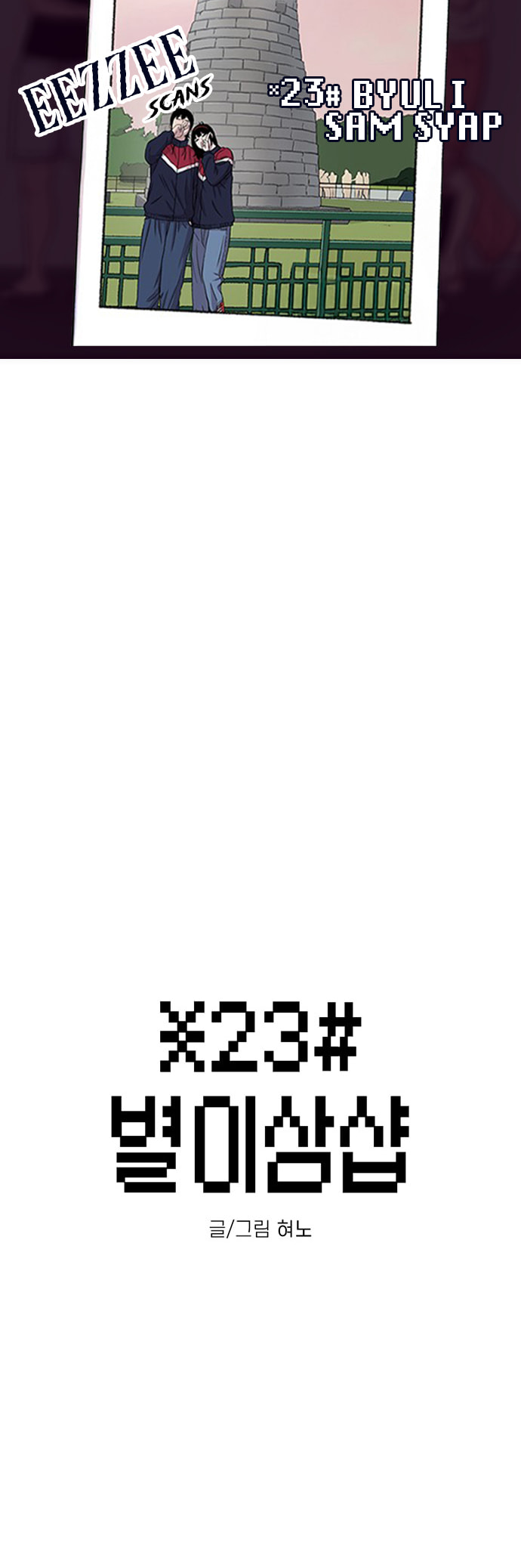Byeorisamsyap Chapter 209 page 1 - 