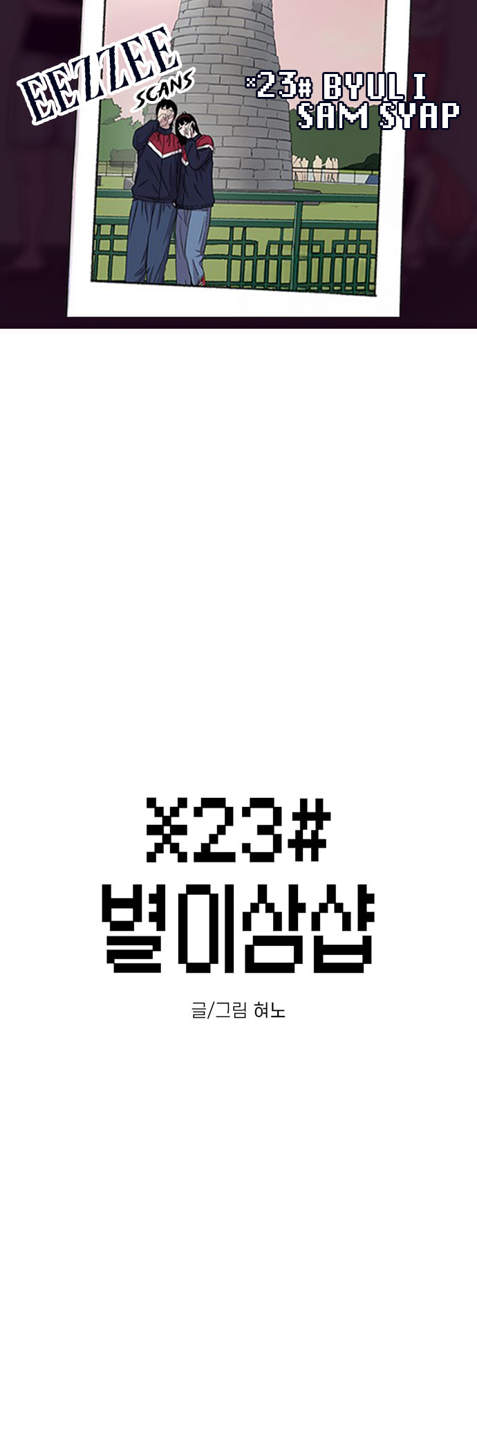 Byeorisamsyap Chapter 211 page 1 - 