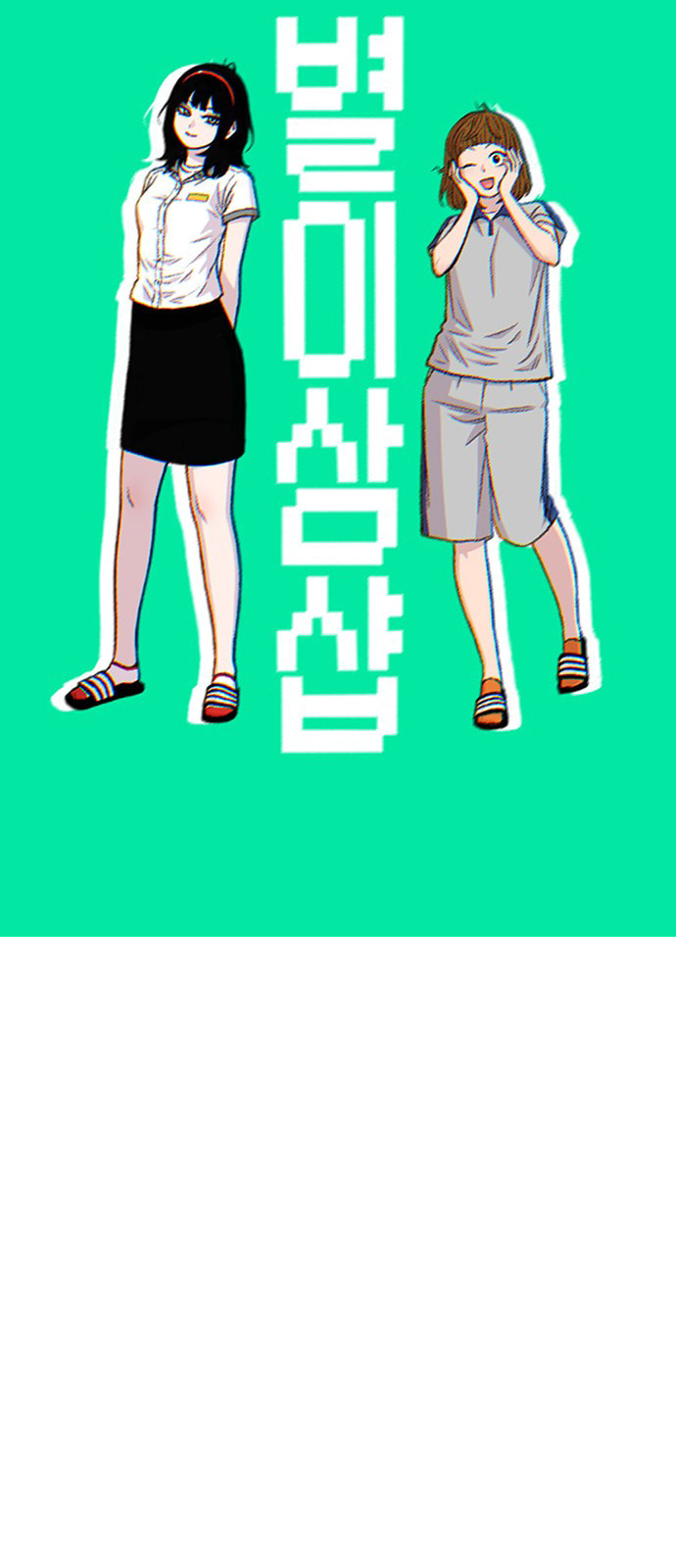 Byeorisamsyap Chapter 212 page 9 - 