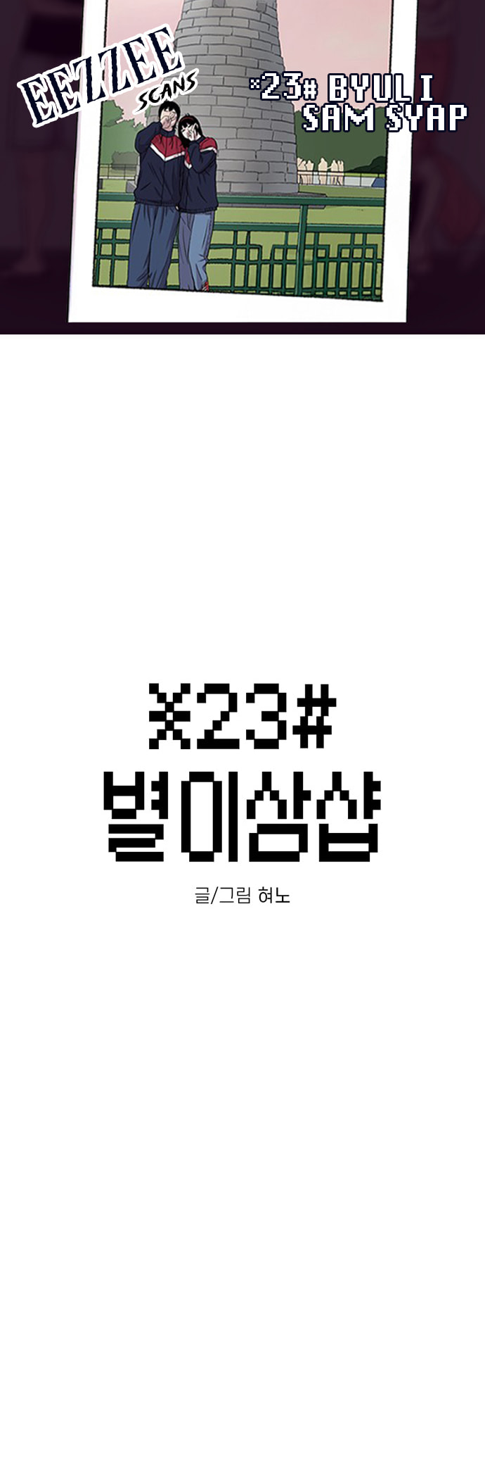 Byeorisamsyap Chapter 213 page 1 - 