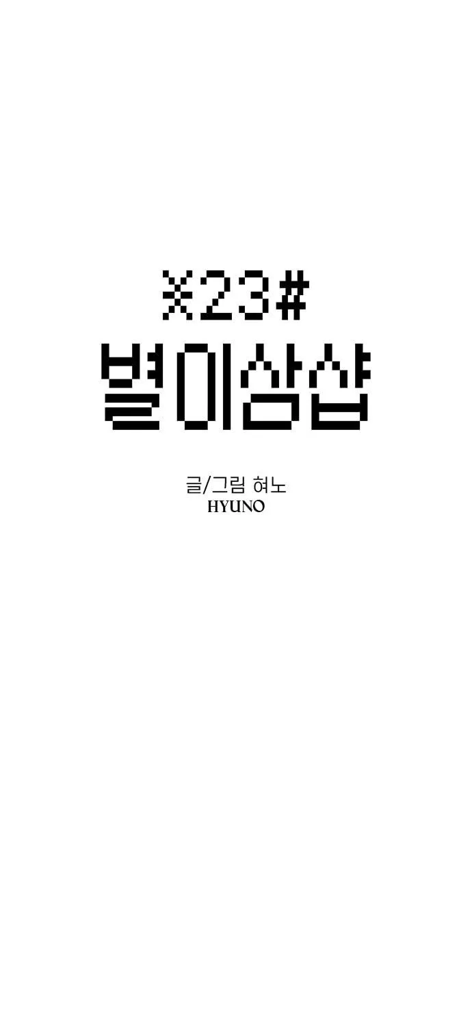 Byeorisamsyap Chapter 27 page 5 - 