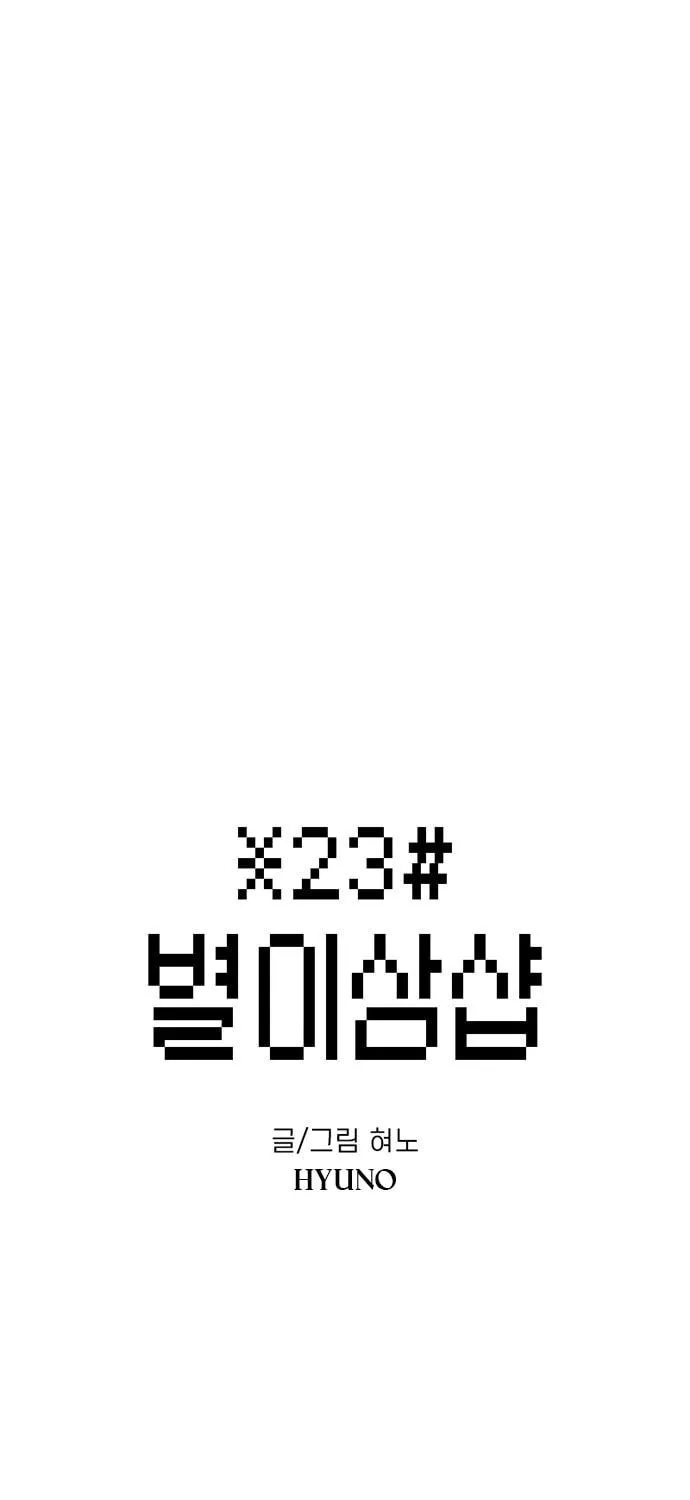 Byeorisamsyap Chapter 28 page 5 - 