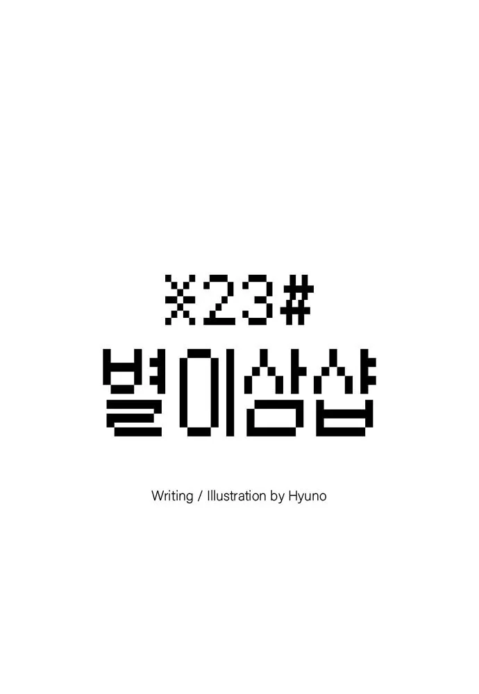 Byeorisamsyap Chapter 7 page 1 - 