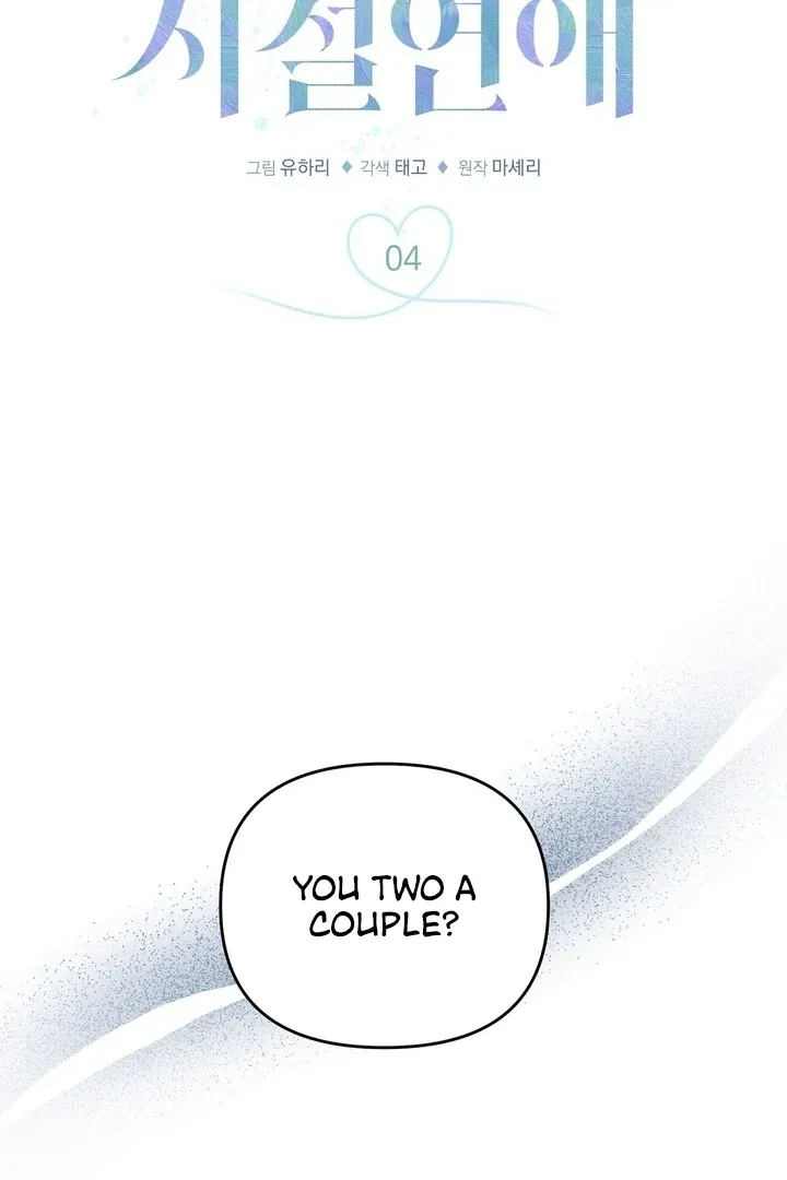 Bygone Love Chapter 4 page 2 - 
