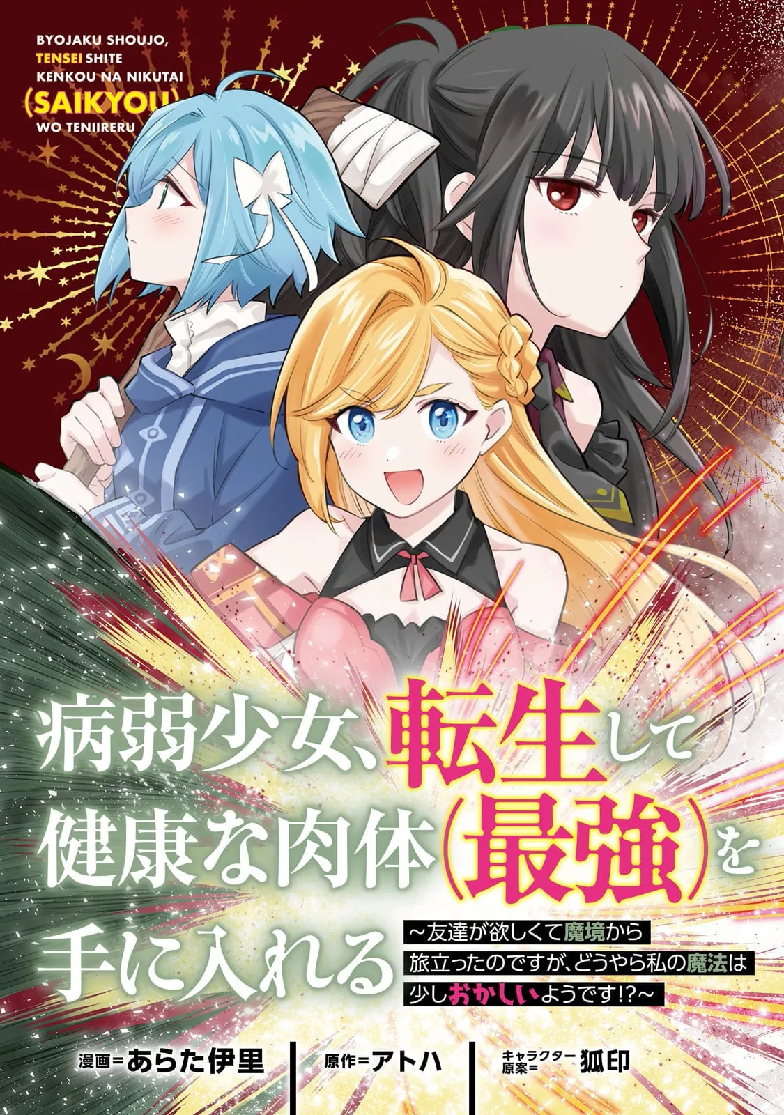 Byoujaku Shoujo, Tensei Shite Kenkou na Nikutai (Saikyou) wo Te ni Ireru Chapter 1 page 4 - 