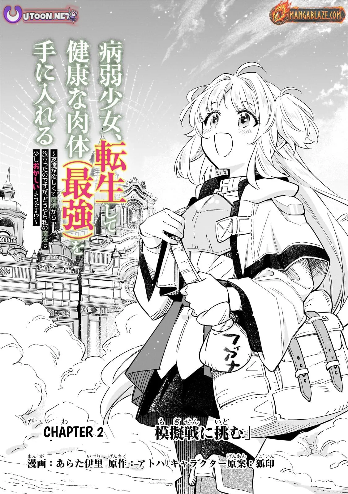 Byoujaku Shoujo, Tensei Shite Kenkou na Nikutai (Saikyou) wo Te ni Ireru Chapter 2 page 2 - 