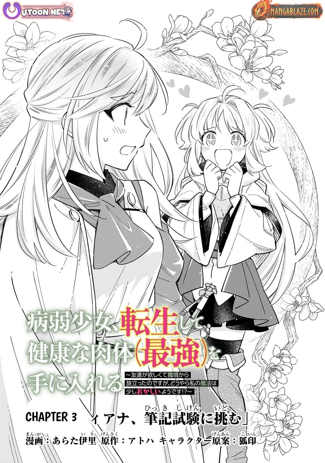 Byoujaku Shoujo, Tensei Shite Kenkou na Nikutai (Saikyou) wo Te ni Ireru Chapter 3 page 2 - 