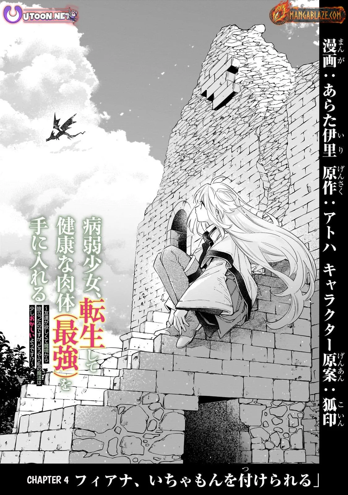 Byoujaku Shoujo, Tensei Shite Kenkou na Nikutai (Saikyou) wo Te ni Ireru Chapter 4 page 2 - 