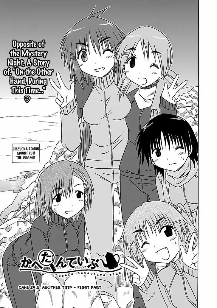 Cafe detective club Chapter 24.5 page 2 - 