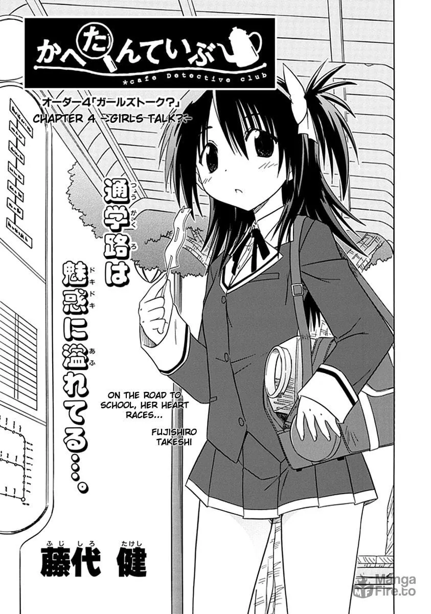 Cafe detective club Chapter 4 page 3 - 