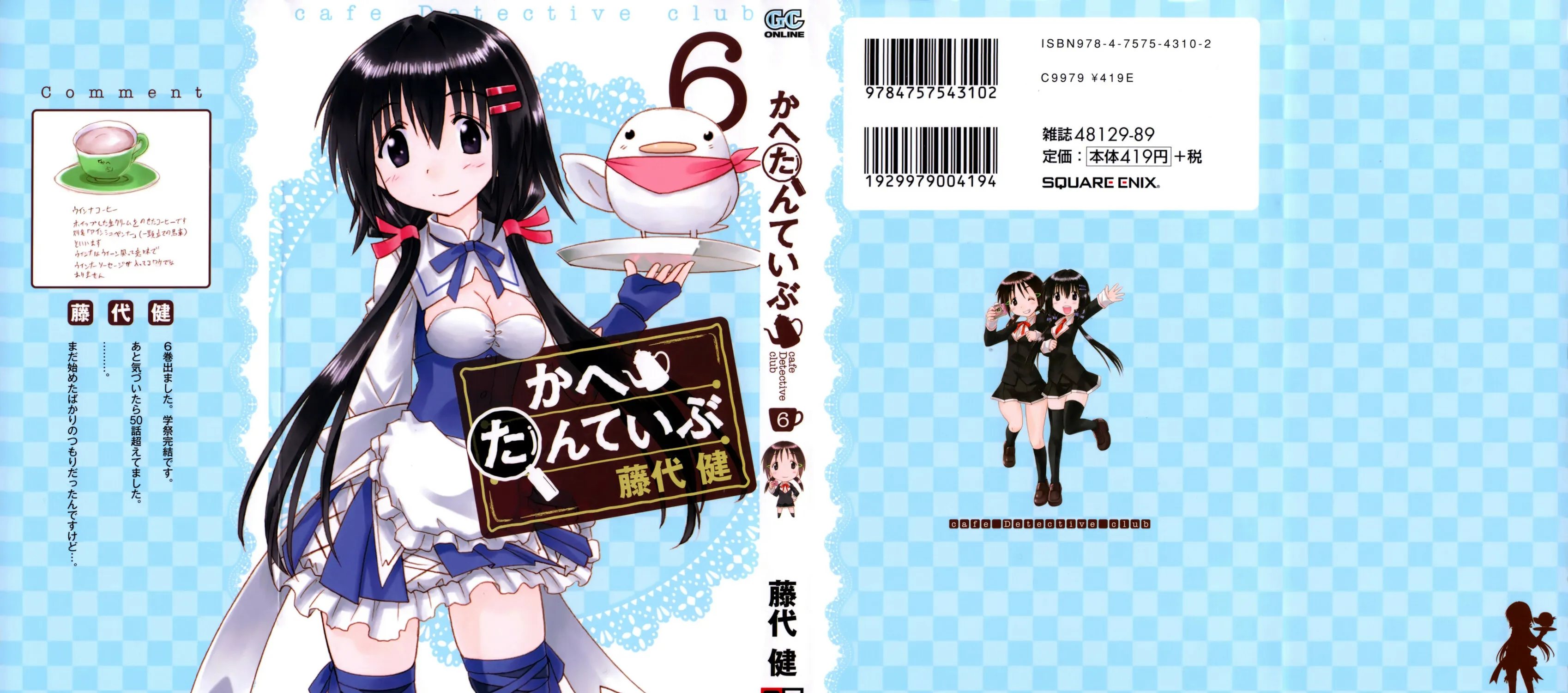 Cafe detective club Chapter 44 page 3 - 