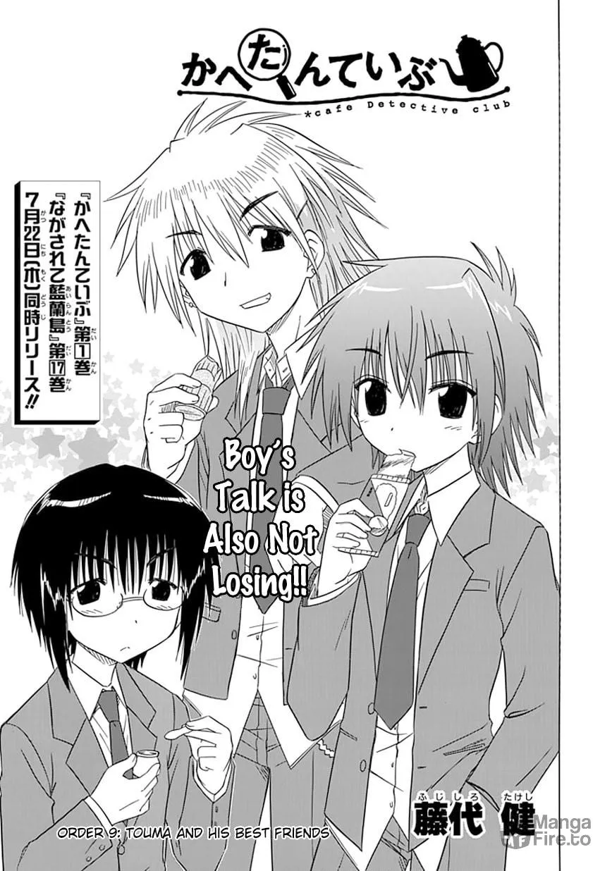 Cafe detective club Chapter 9 page 3 - 