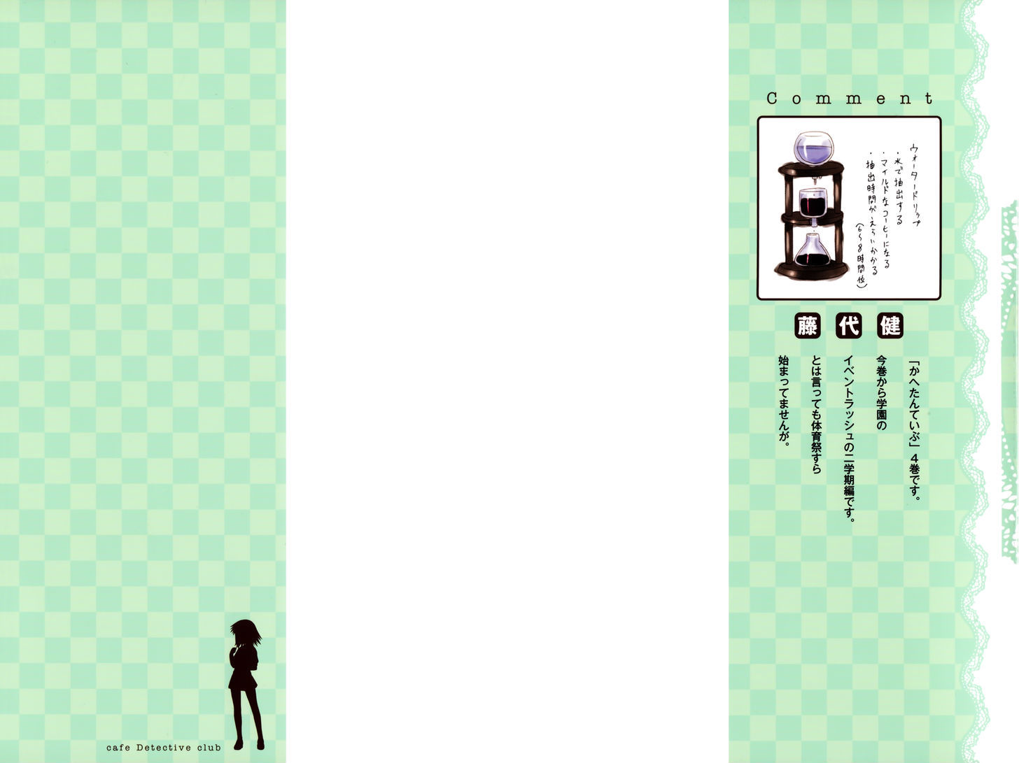 Cahe Detective Club Chapter 27 page 3 - 