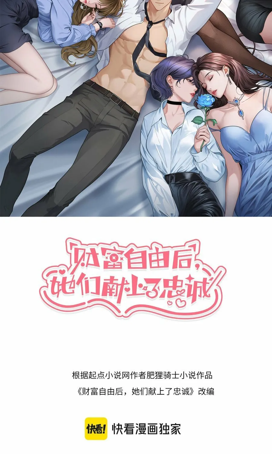 Caifu Ziyou Hou, Tamen Xianshangle Zhongcheng Chapter 11 page 2 - 