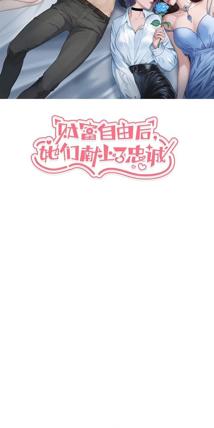 Caifu Ziyou Hou, Tamen Xianshangle Zhongcheng Chapter 13 page 2 - 