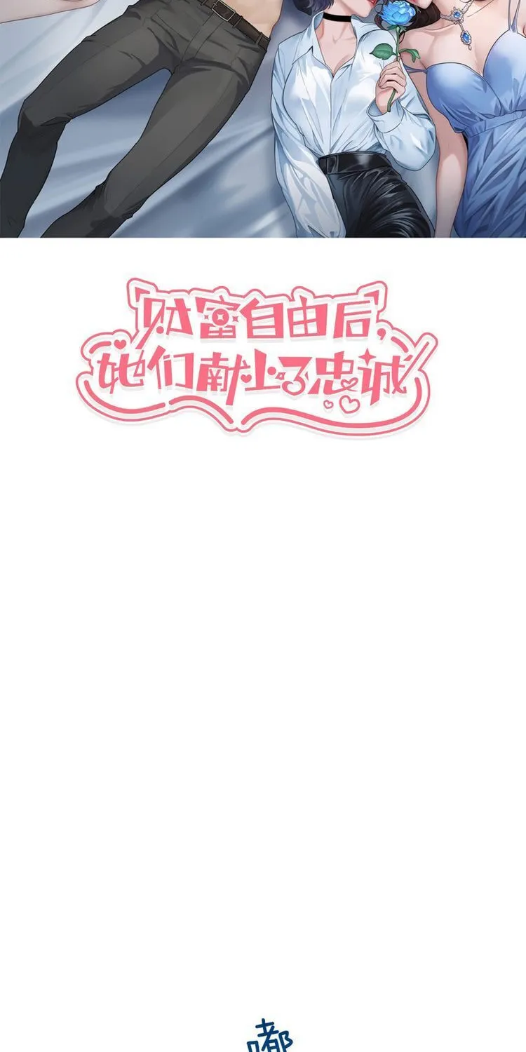 Caifu Ziyou Hou, Tamen Xianshangle Zhongcheng Chapter 14 page 2 - 
