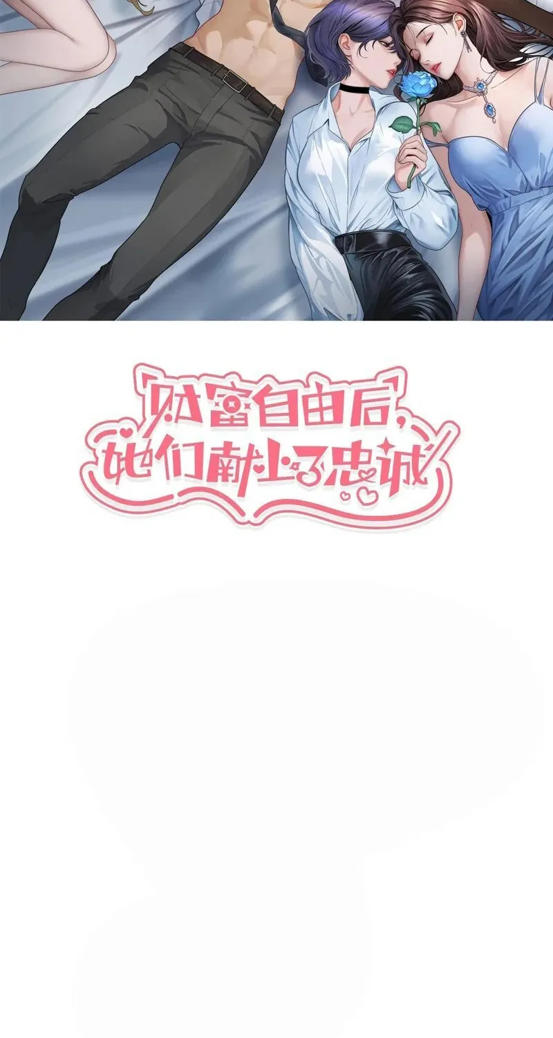 Caifu Ziyou Hou, Tamen Xianshangle Zhongcheng Chapter 16 page 2 - 