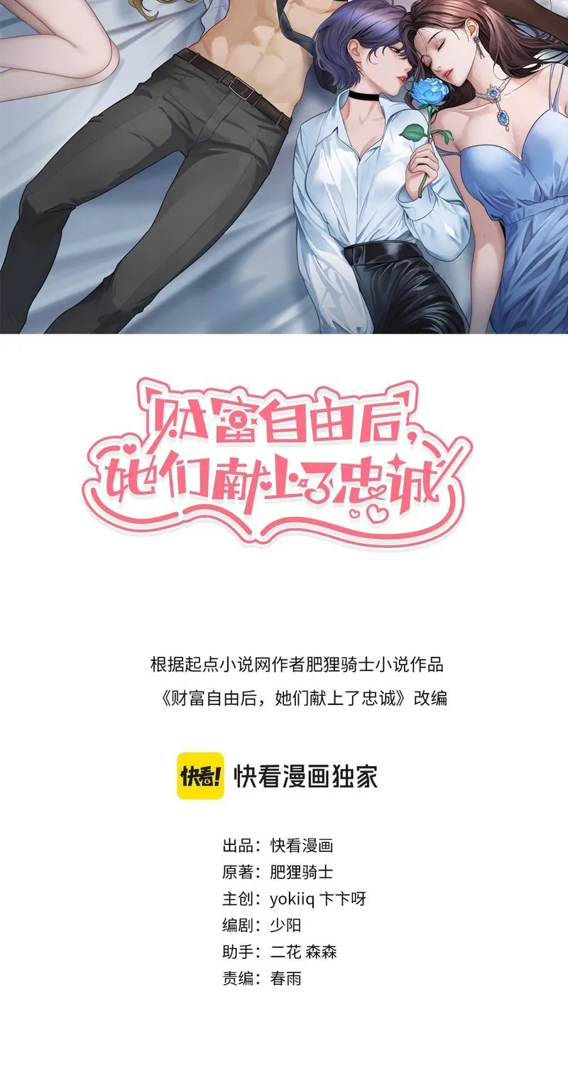 Caifu Ziyou Hou, Tamen Xianshangle Zhongcheng Chapter 2 page 2 - 