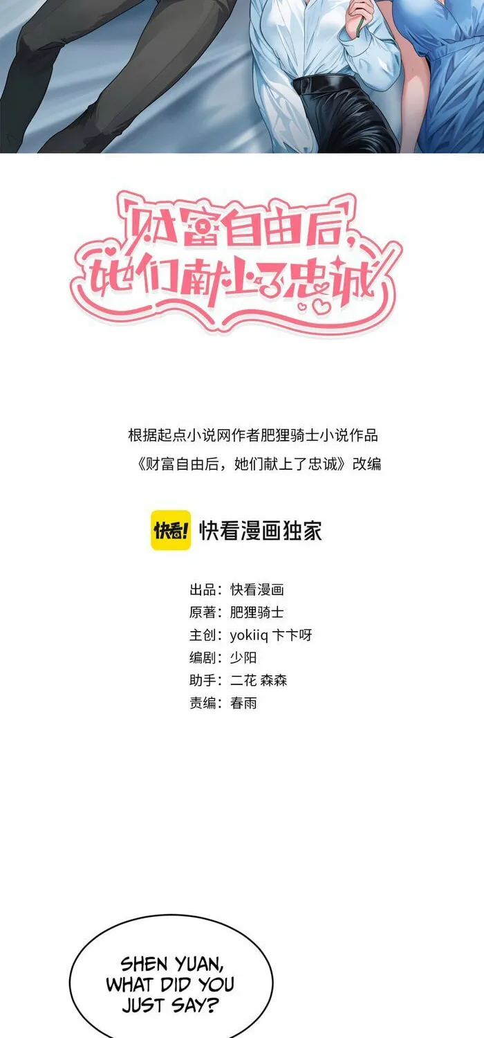 Caifu Ziyou Hou, Tamen Xianshangle Zhongcheng Chapter 22 page 2 - 