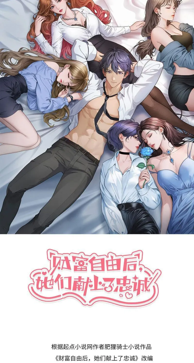 Caifu Ziyou Hou, Tamen Xianshangle Zhongcheng Chapter 23 page 2 - 