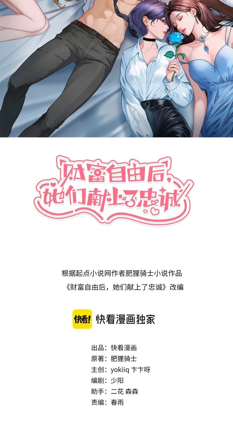 Caifu Ziyou Hou, Tamen Xianshangle Zhongcheng Chapter 6 page 2 - 
