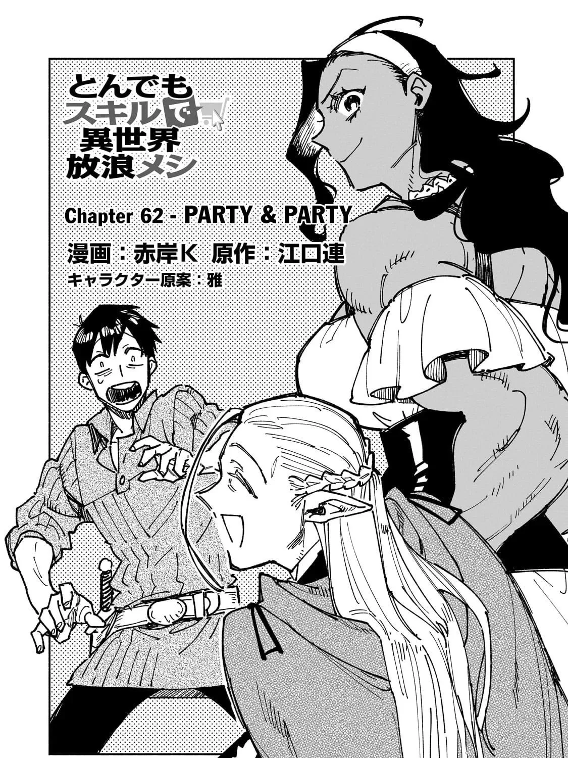 Campfire Cooking in Another World with My Absurd Skill Chapter 62.1 page 2 - 