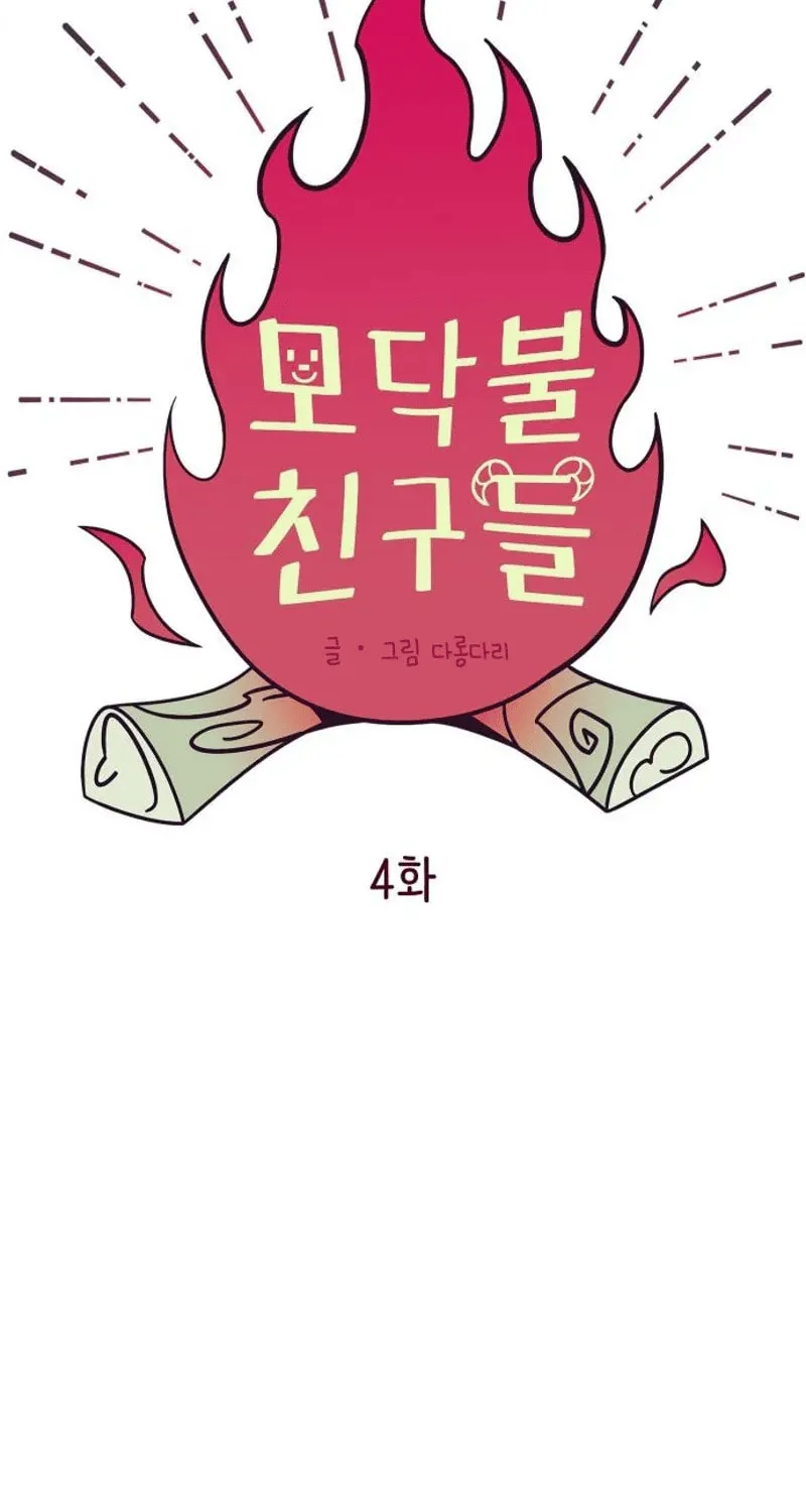 Campfire Friends Chapter 4 page 46 - 