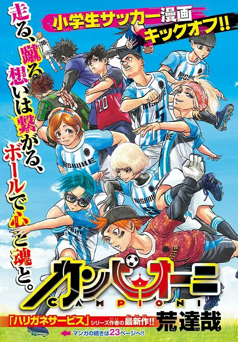 Campioni Chapter 1 page 4 - 